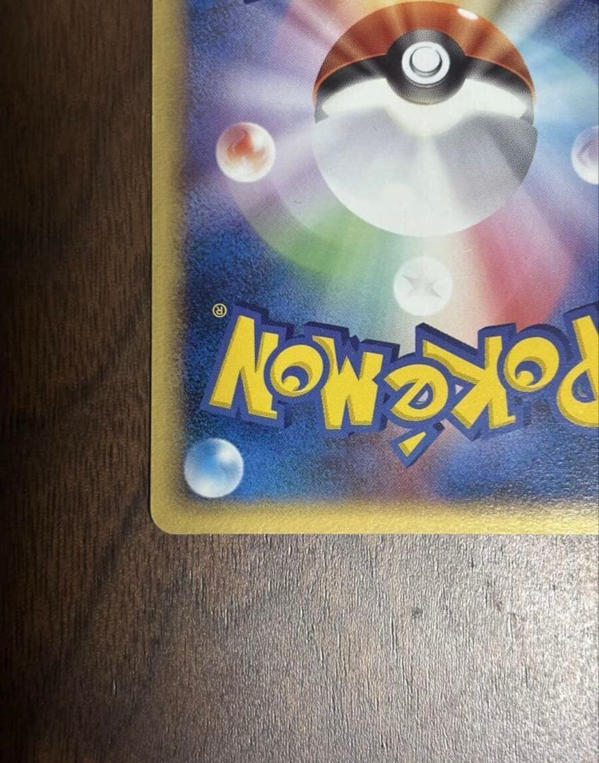 ポケパークのピカチュウ ポケモンカード プロモ