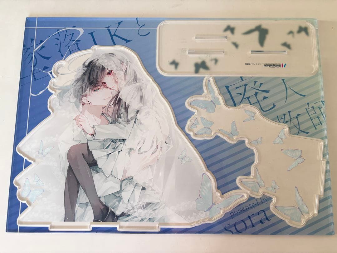 墜落JKと廃人教師　BIGアクリルスタンド　2種