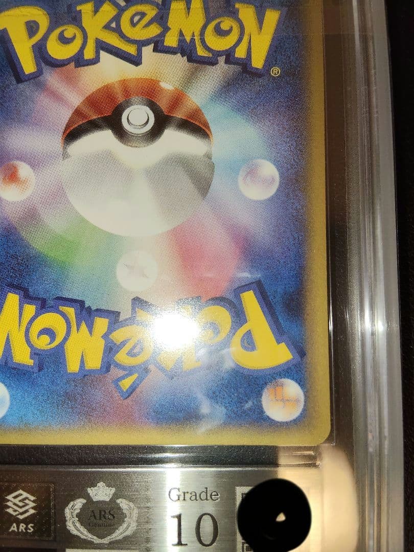 マイナン　アンリミ　 ARS10　ARS　鑑定　天空の覇者　アルス