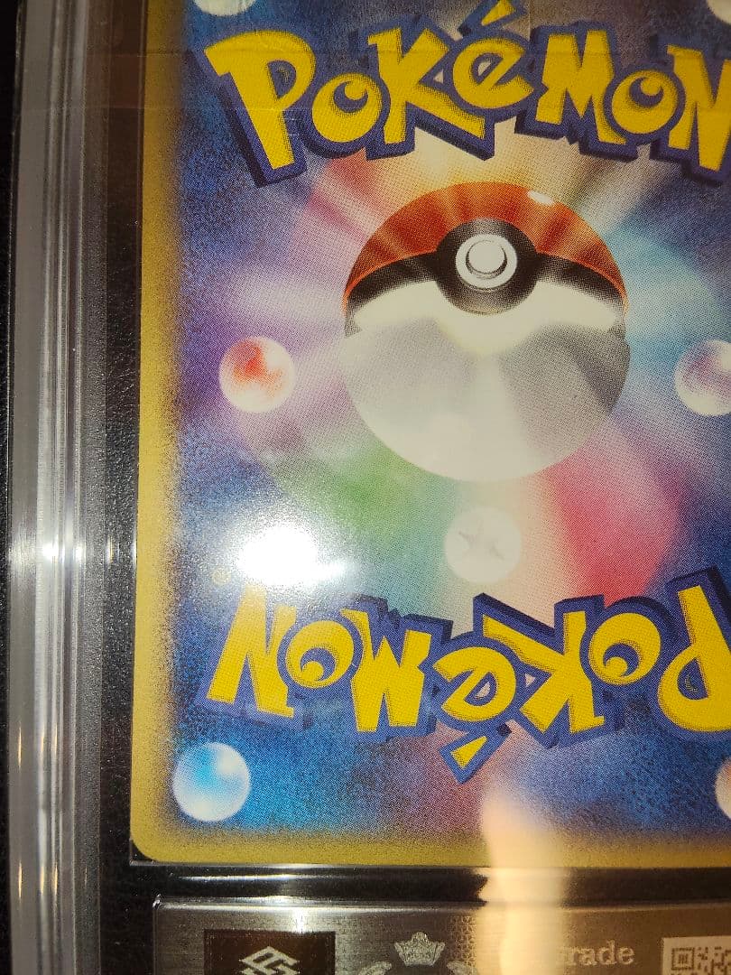 マイナン　アンリミ　 ARS10　ARS　鑑定　天空の覇者　アルス