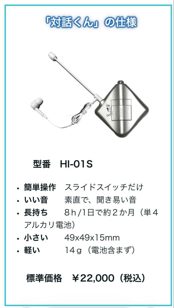 補聴器を超える会話器「対話くん」HI-01 ワイヤレスイヤホン Jumpers