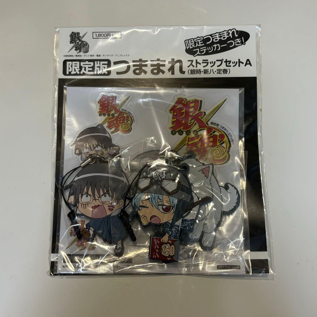 ジャンプフェスタ会場限定 銀魂 つままれストラップセット
