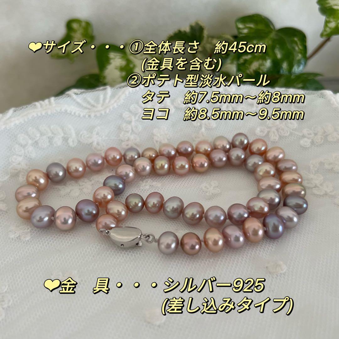 淡水パールネックレス　マルチカラーパール　メタリックカラー　ポテト無核淡水パール