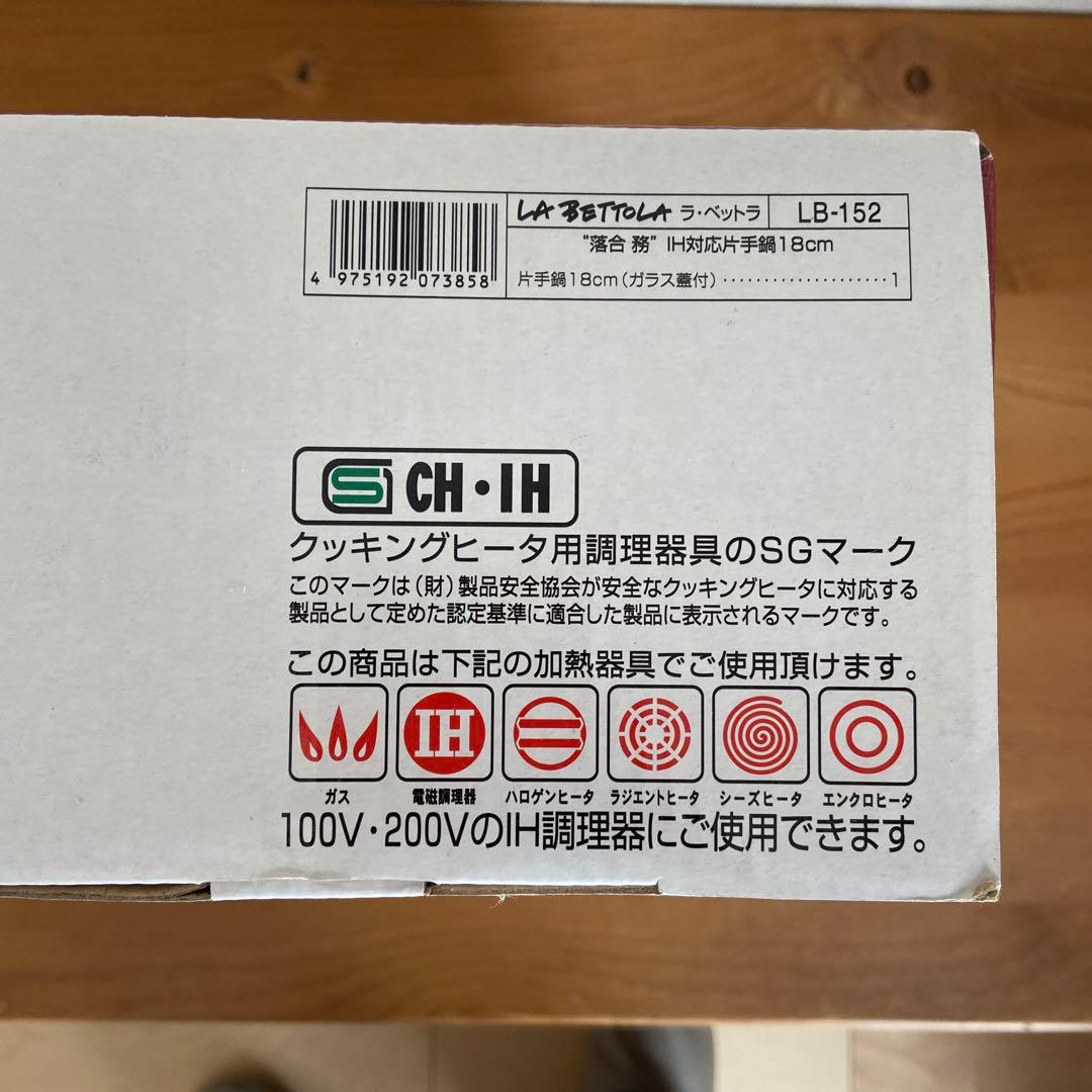 【新品】ラ・べットラ　ステンレス片手鍋 16cm ガラス蓋付き