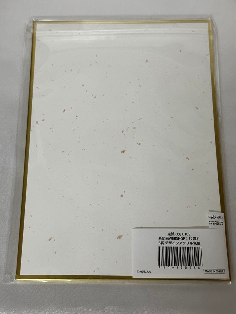 鬼滅の刃　幕間画　webshopくじ　時透無一郎　アクリル色紙