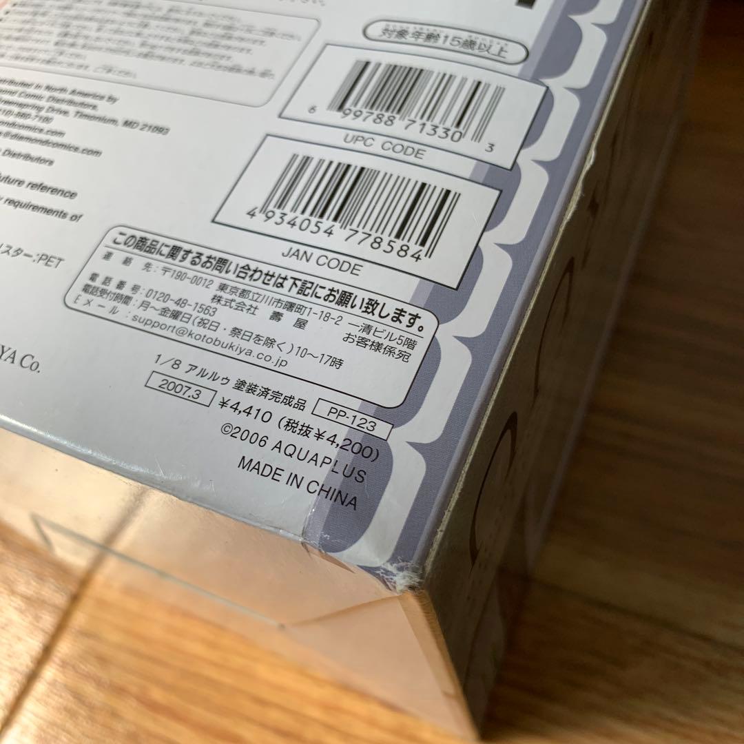 うたわれるもの アルルゥ 1/8スケール フィギュア コトブキヤ