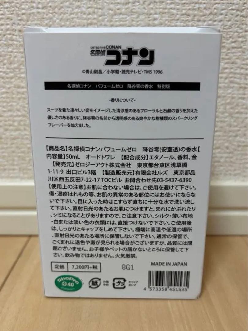 名探偵コナン 降谷零 香水 豪華特別版