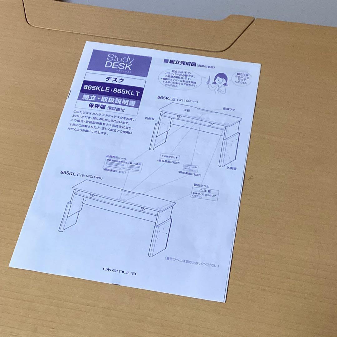 オカムラ 学習デスク Ｋ-model ケーモデル 865KLE