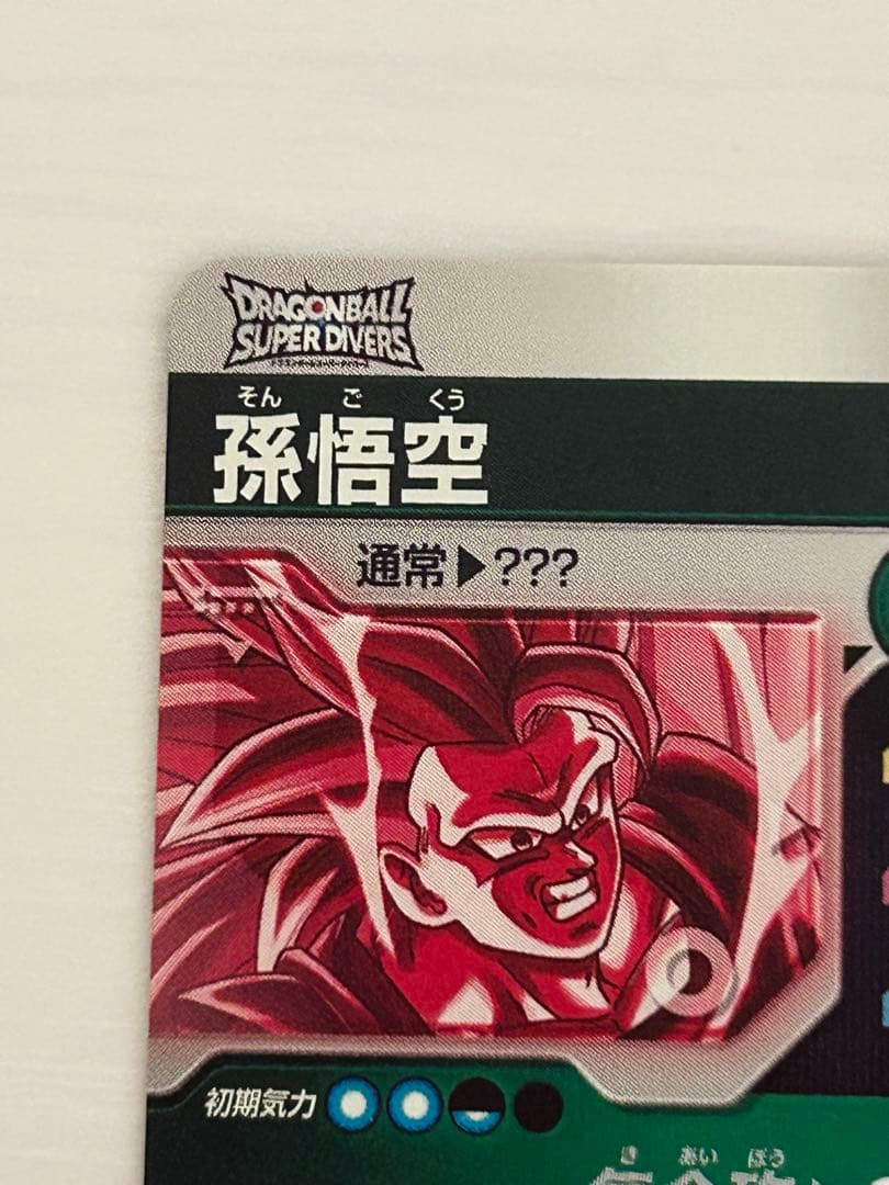 ドラゴンボールスーパーダイバーズ　SDV3-002　孫悟空　パラレル