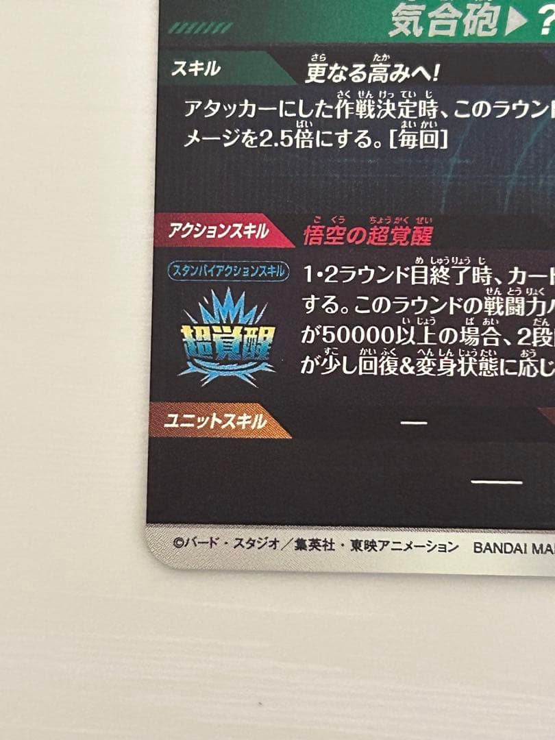 ドラゴンボールスーパーダイバーズ　SDV3-002　孫悟空　パラレル