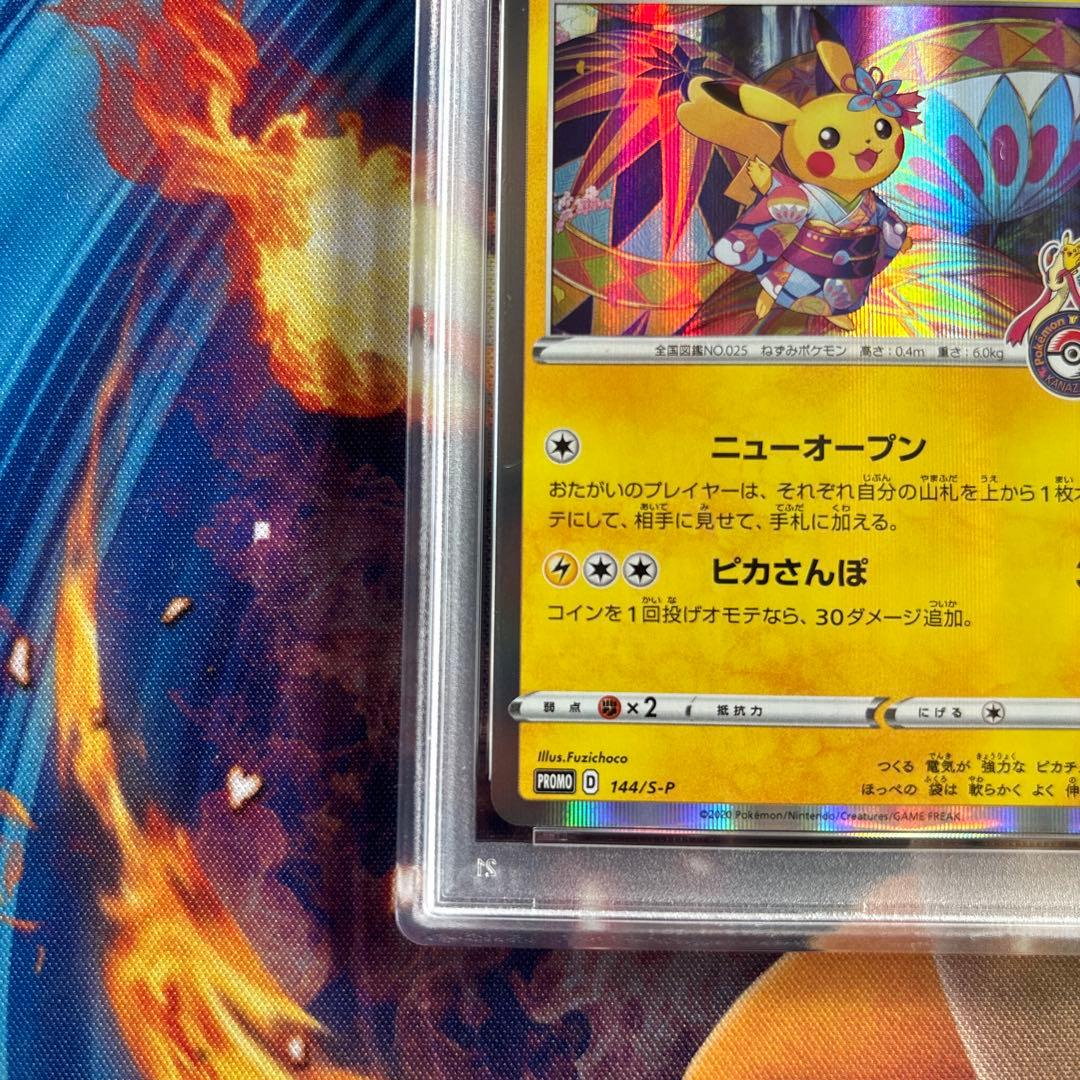 ポケカ　カナザワのピカチュウ プロモ　PSA10
