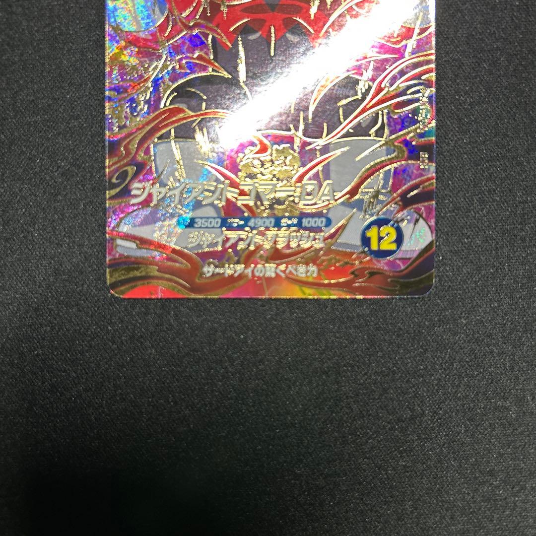 ドラゴンボールスーパーダイバーズ ジャイアントゴマーGDR SDV5-070