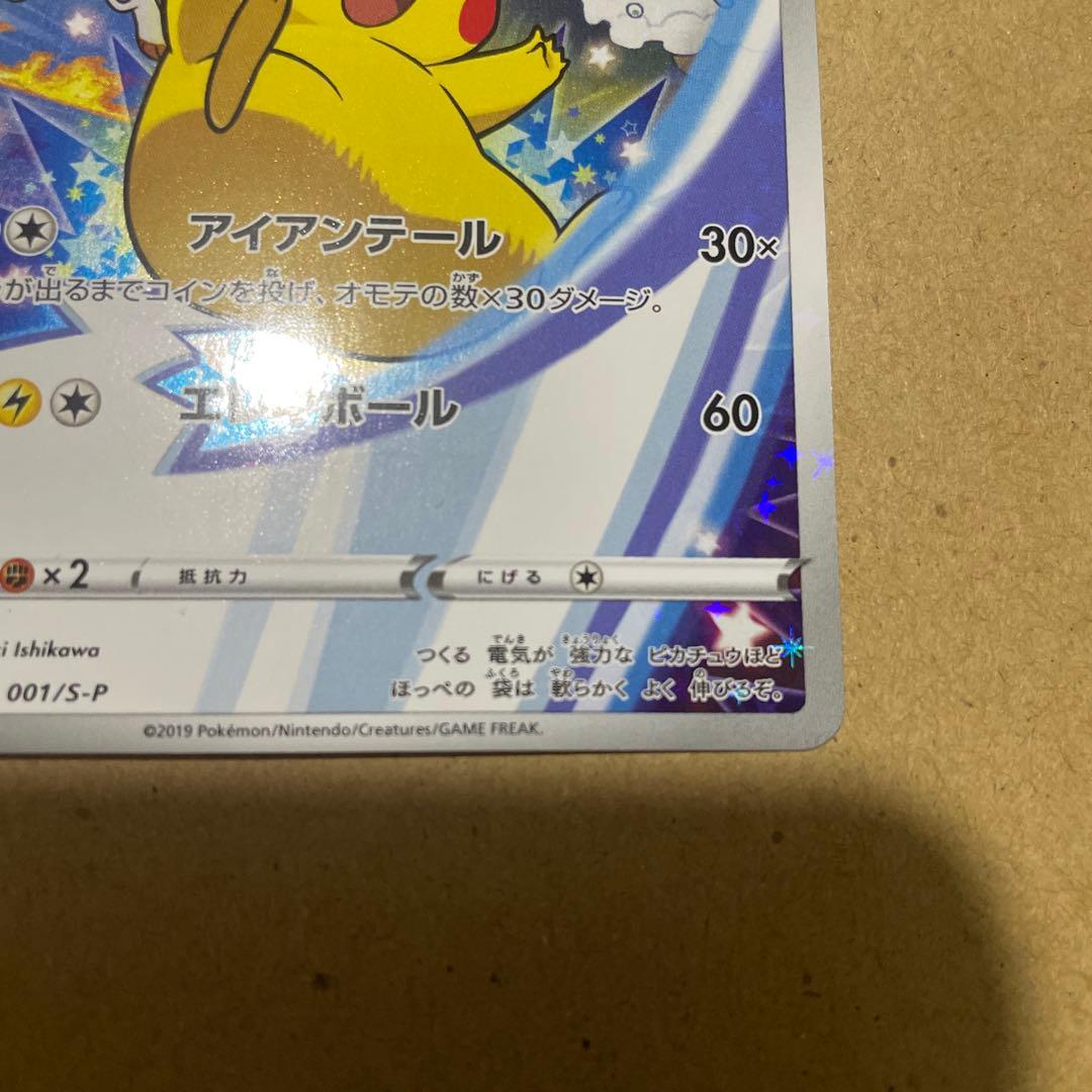 み*こ様 ポケモンカードセブンイレブンプロモ　ピカチュウ