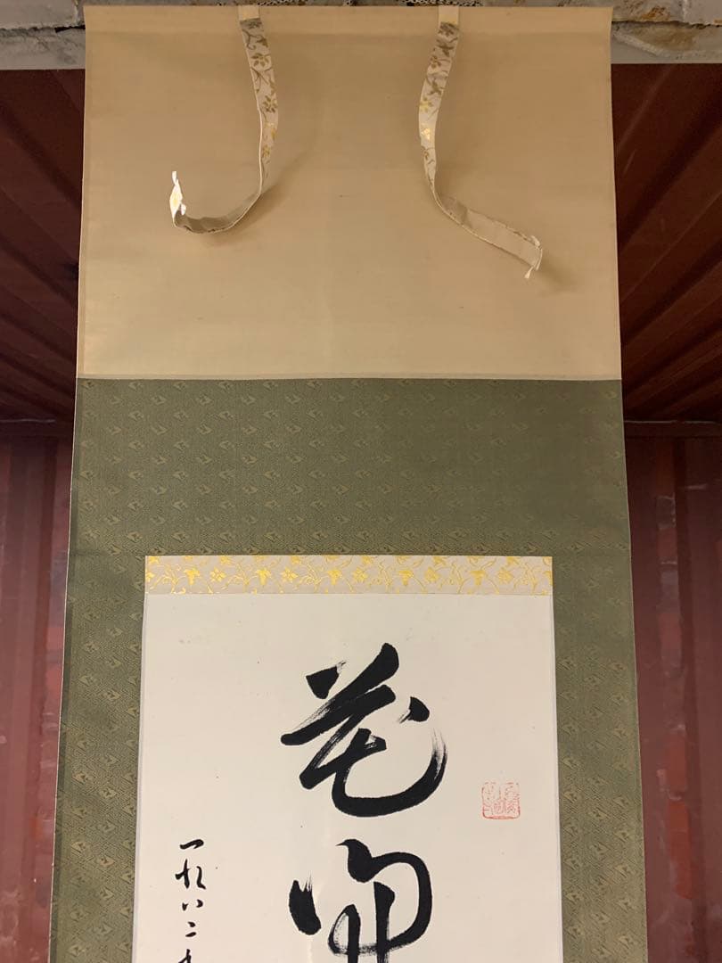 『7370』模写 寒山寺法主 性空法師 紙本軸装 木箱入 掛軸 書画