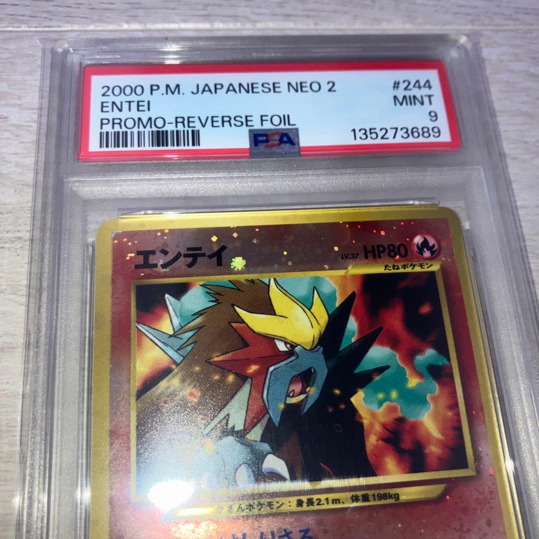 旧裏プロモ　ポケモンカード　エンテイ　PSA鑑定品 PSA9 プレミアムファイル