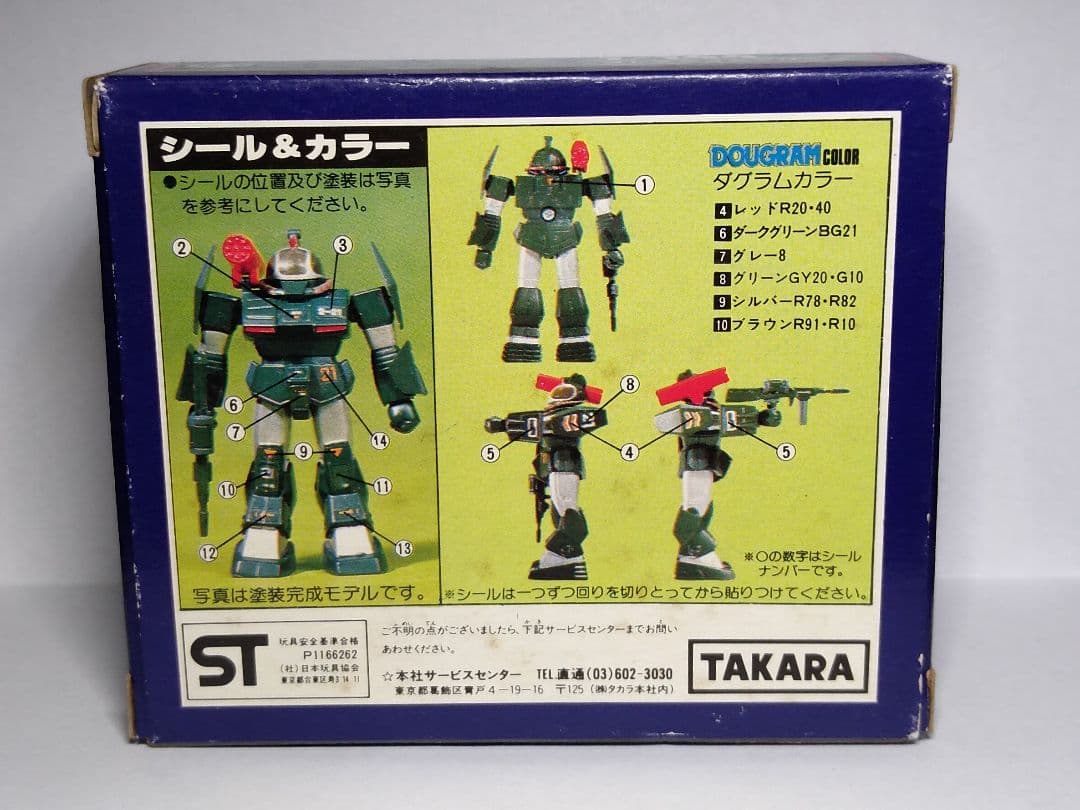 太陽の牙ダグラム　ソルティック　タカラ