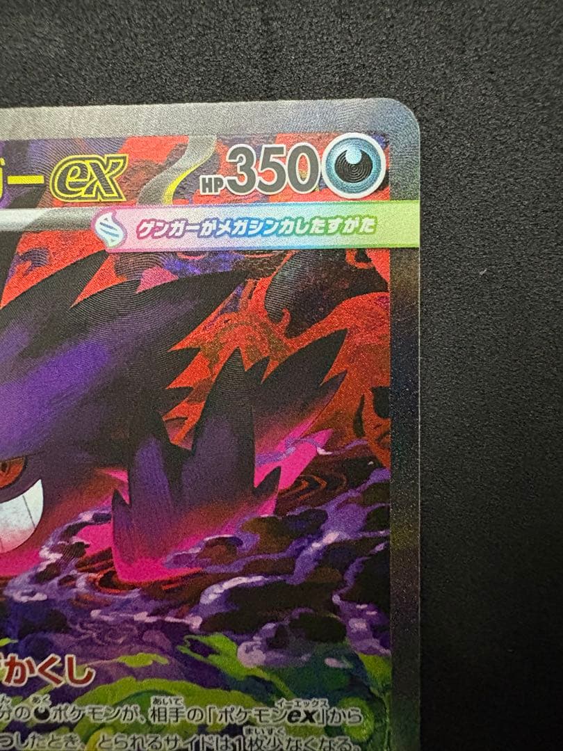 メガゲンガーex sar かげかくし　ポケモンカード