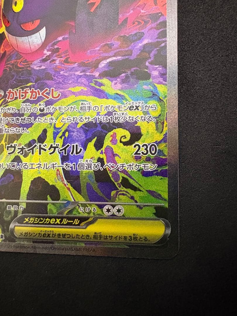 メガゲンガーex sar かげかくし　ポケモンカード