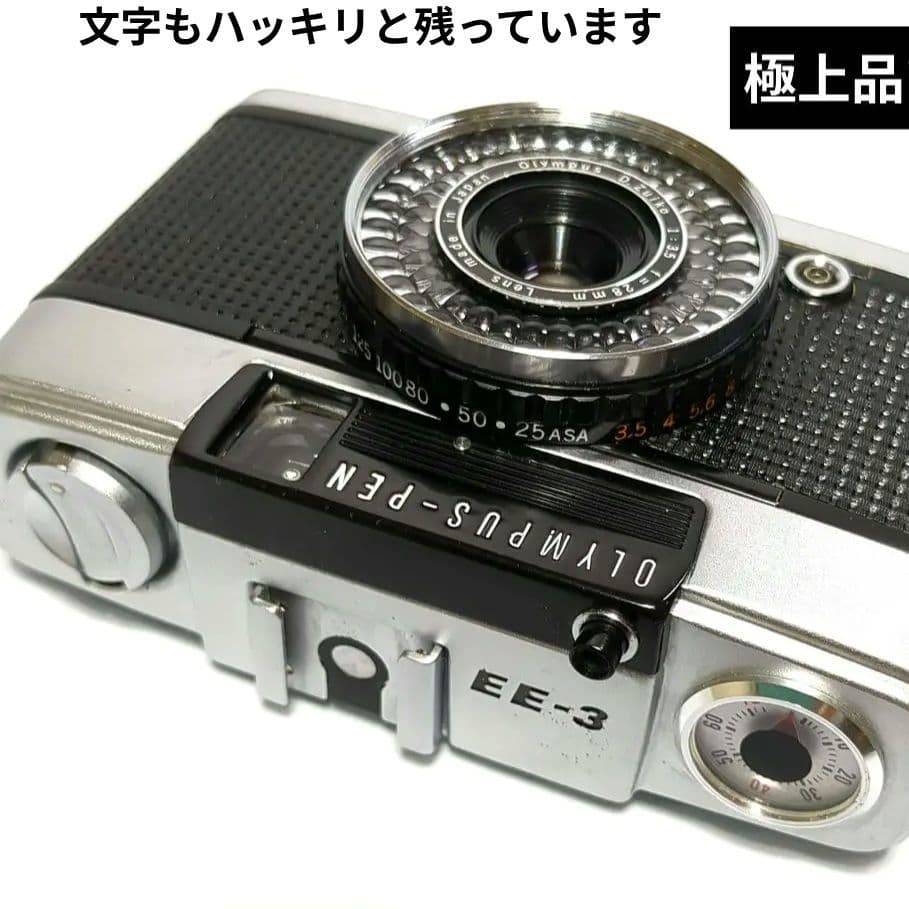 極上完動品♦オリンパOlYMPUS PEN EE-3♦快調赤ベロOK