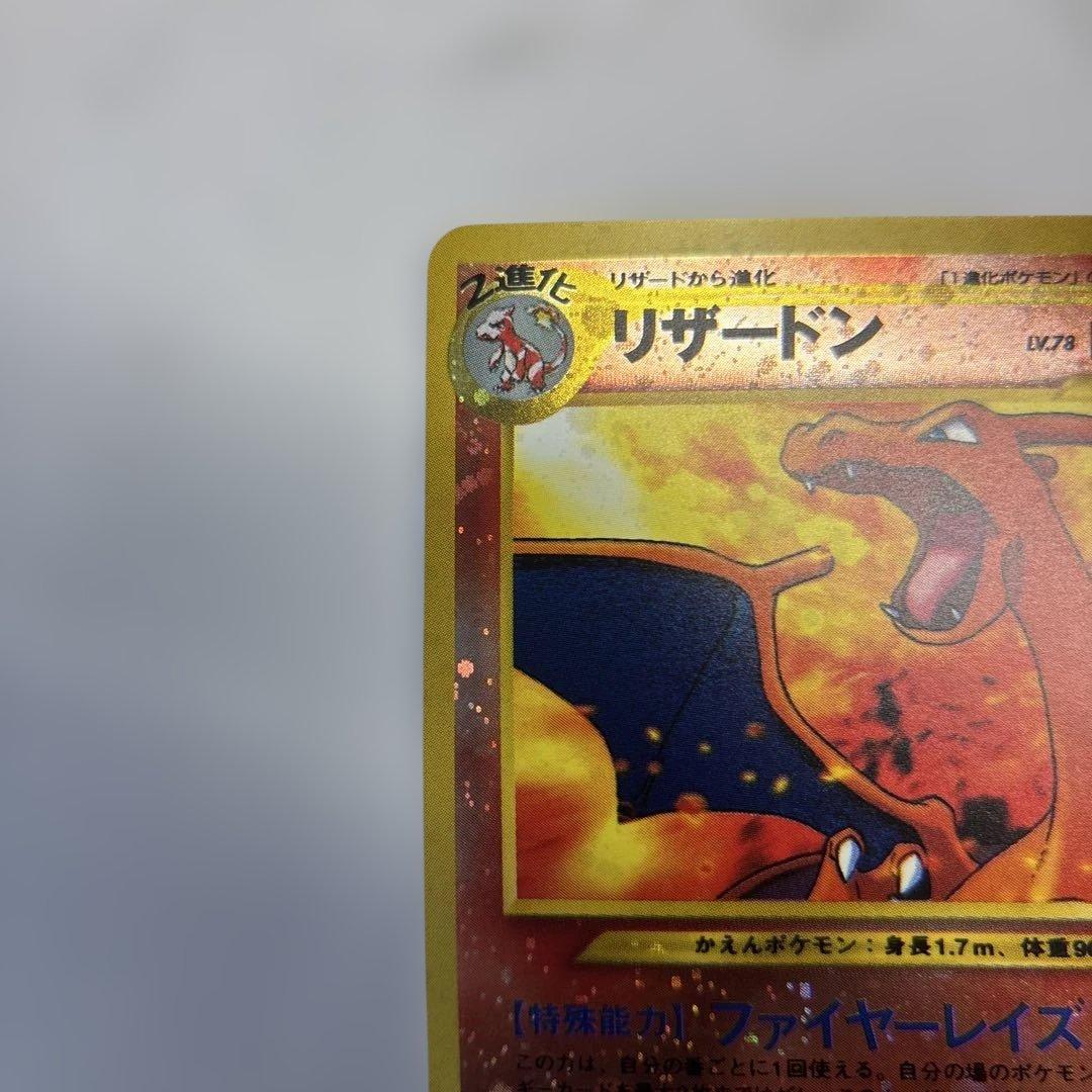 ポケモンカード　旧裏　リザードン　プレミアムファイル2