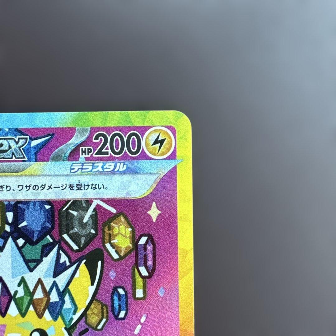 【極美品】ピカチュウex SAR MEGAドリームex