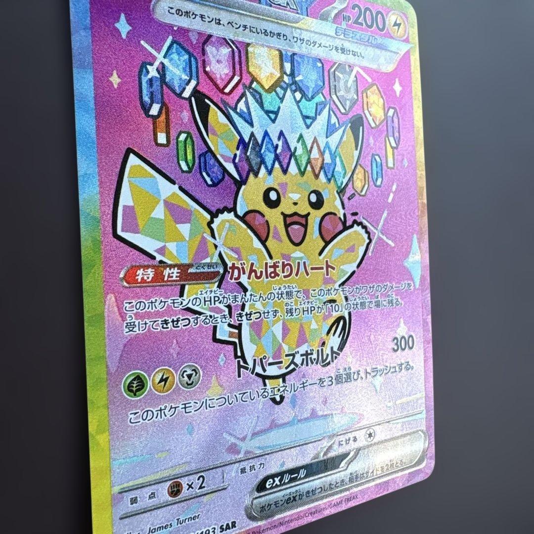 【極美品】ピカチュウex SAR MEGAドリームex