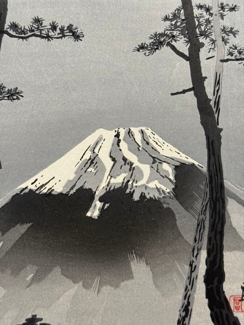 徳力富吉郎　木版画　『林間の富士』