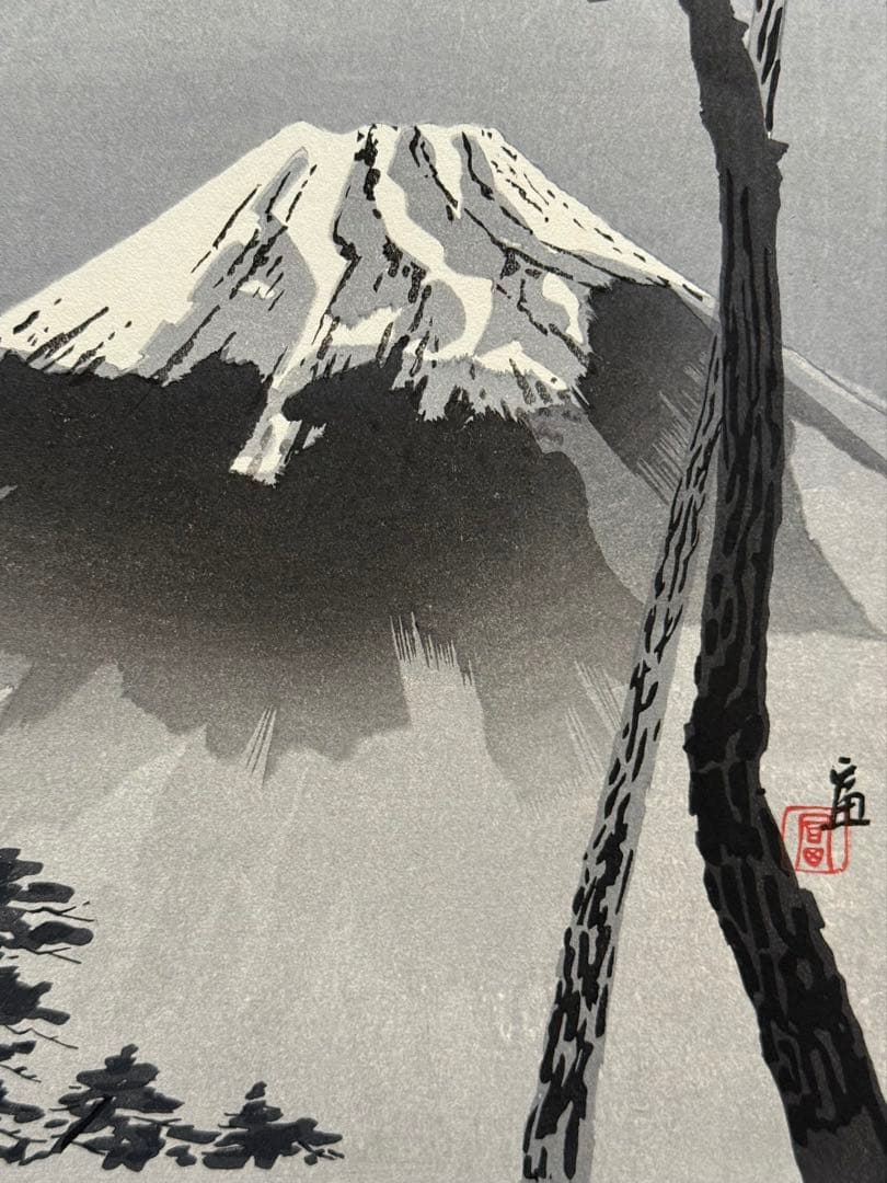 徳力富吉郎　木版画　『林間の富士』