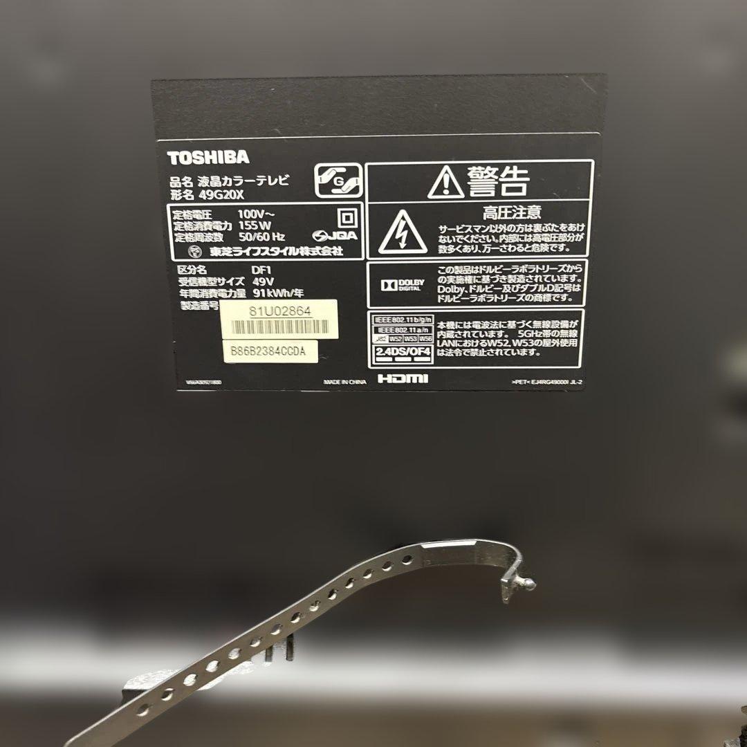 TOSHIBA 液晶カラーテレビ　49G20X 2015年製　49V