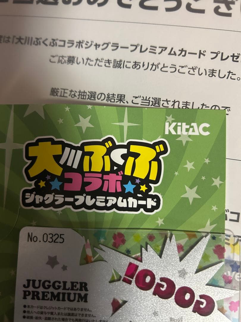 大川ぶくぶコラボジャグラープレミアムカード 非売品　15日まで値下げ中！