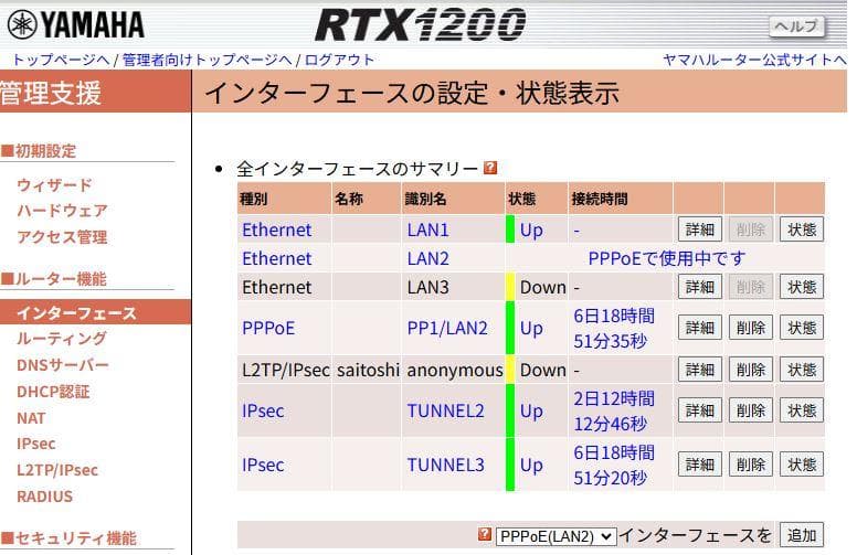 動作確認したYAMAHA RTX1200ギガアクセスVPNルーター