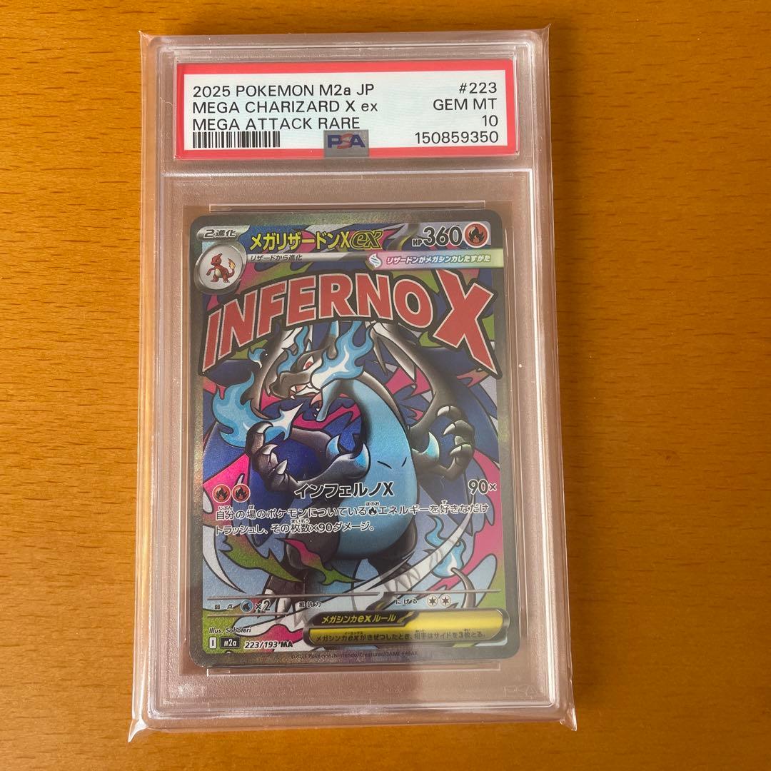 【PSA10】メガリザードンX ex MA　メガドリーム