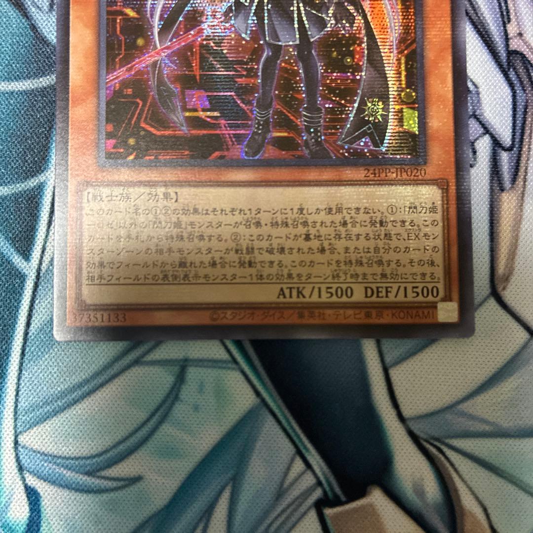 遊戯王　閃刀姫ロゼ　赤シク