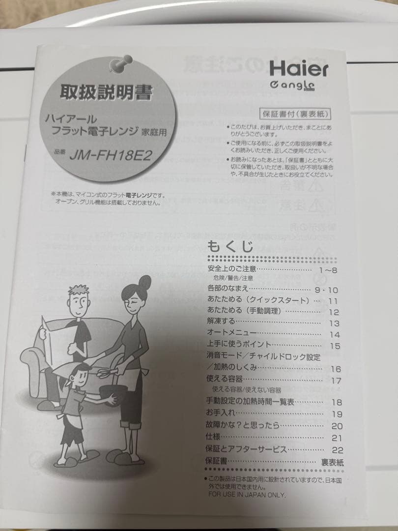 美品 Haier ハイアール フラット電子レンジ 18L ホワイト 2024年製