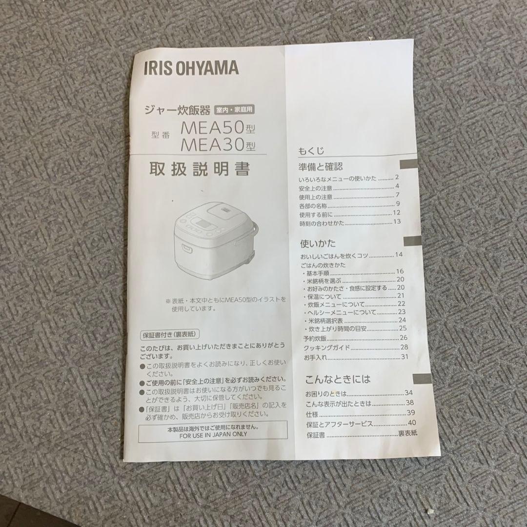 G961 米屋の極み アイリスオーヤマ　RC-MEA50 2023年製 5.5合