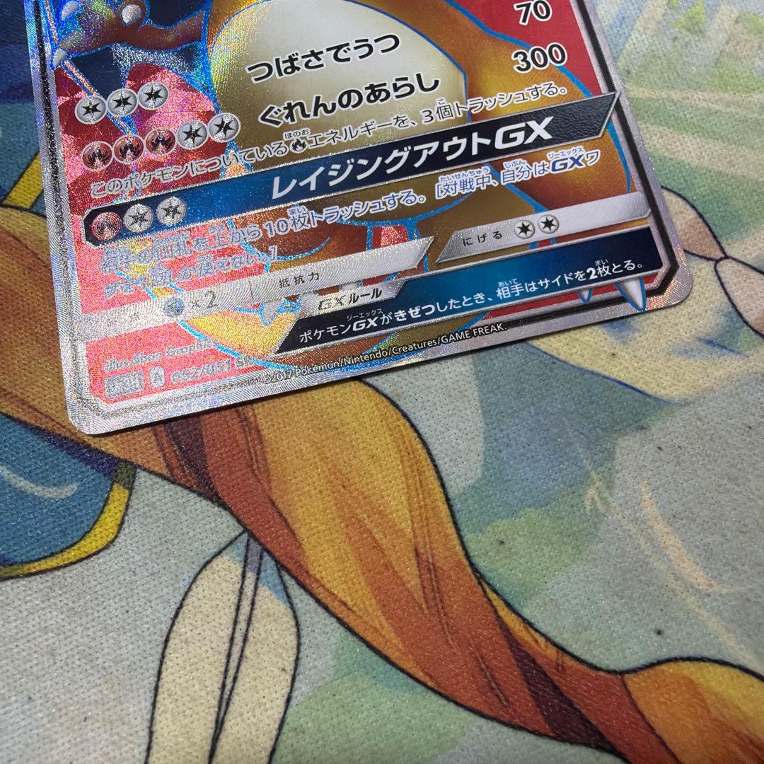 リザードンGX SR SM3H 闘う虹を見たか 052/051