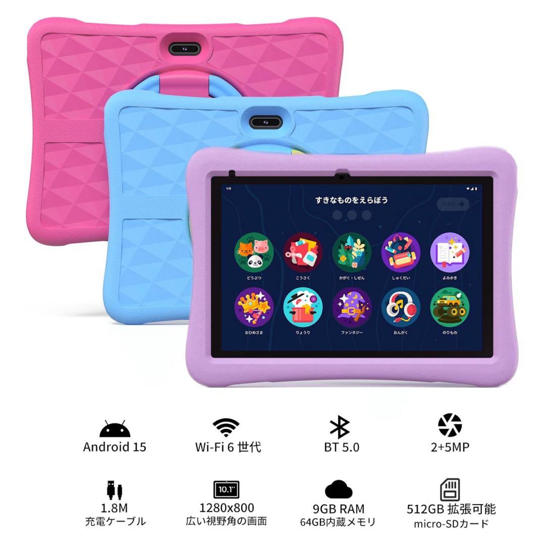 タブレット 10インチ キッズタブレット 子供用 Android15 Wi-Fi