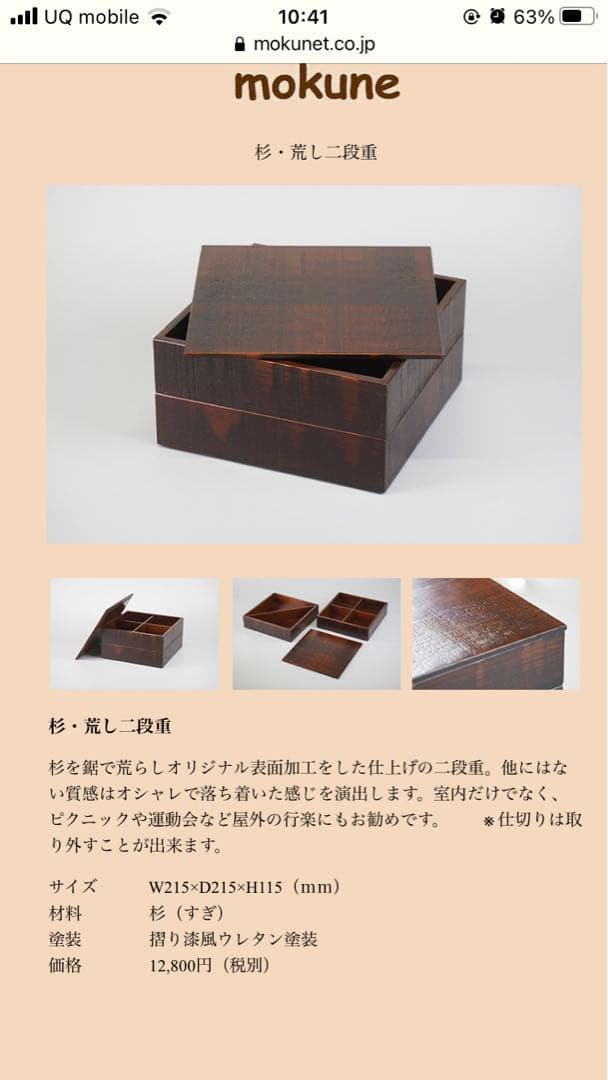 国産杉　二段重