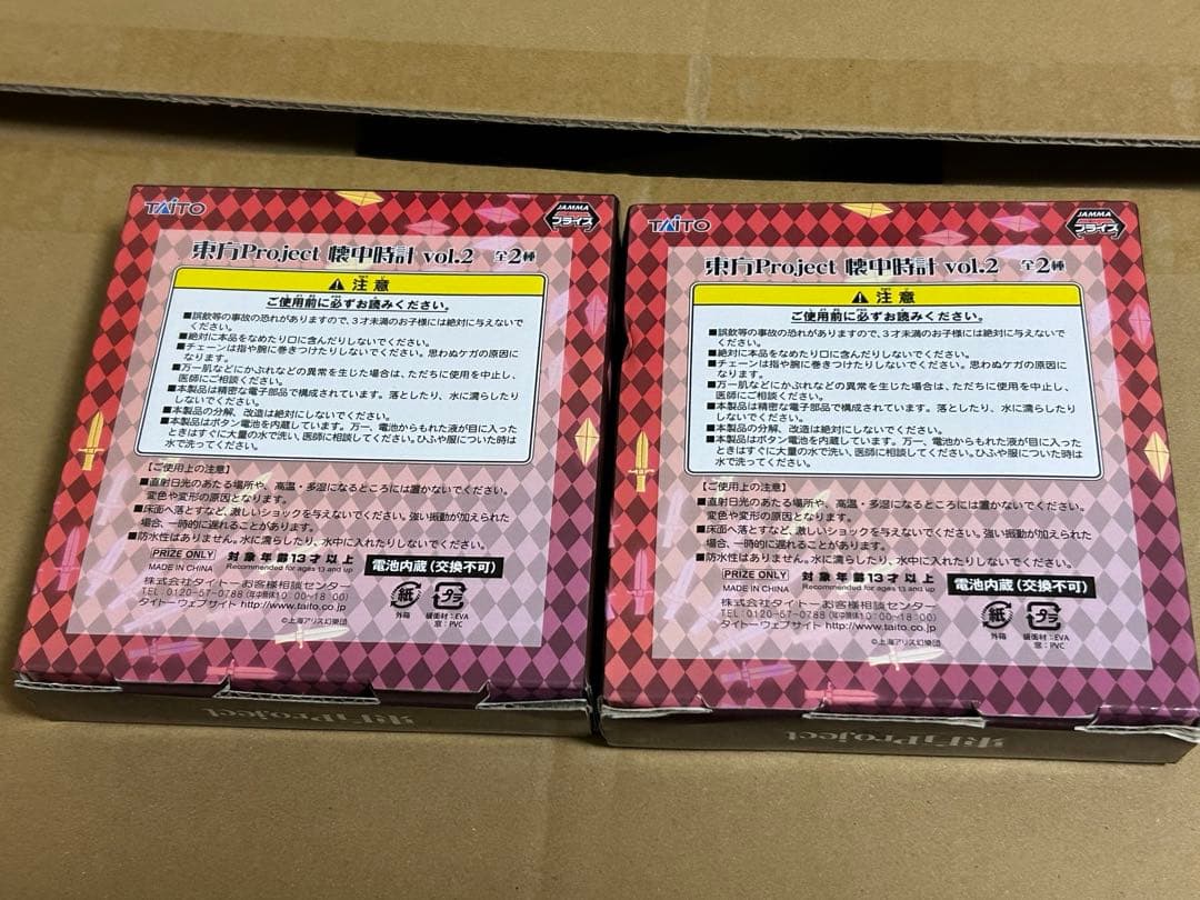 タイトー　東方Project　懐中時計vol.2 全2種セット
