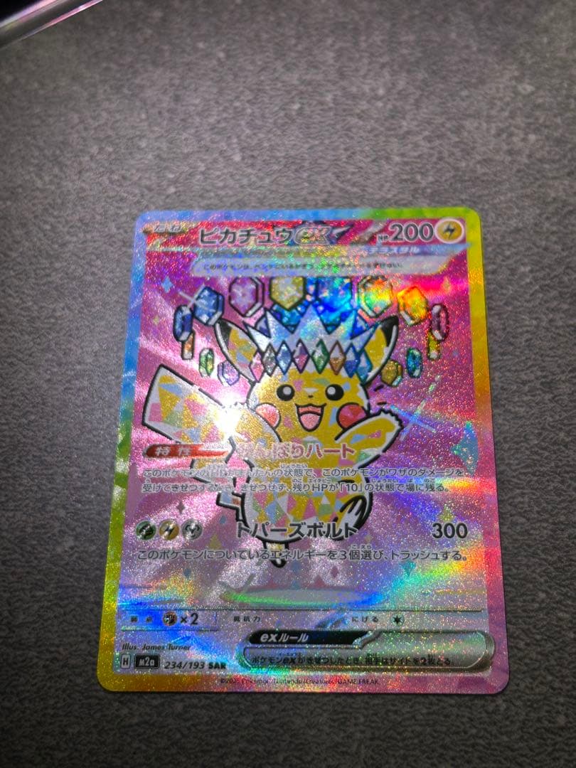 ま*け様 ピカチュウex SAR 234/193 メガドリ　ポケモンカード