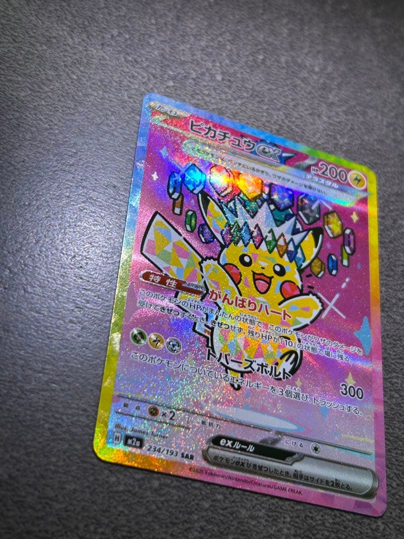 ま*け様 ピカチュウex SAR 234/193 メガドリ　ポケモンカード