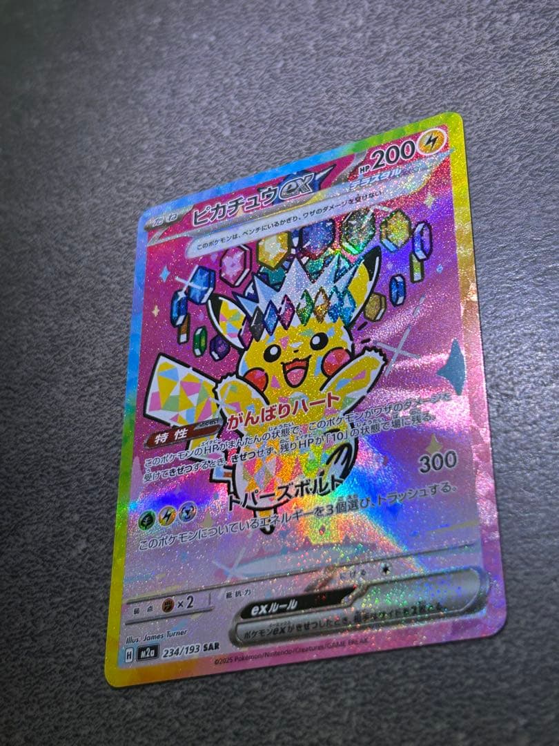 ま*け様 ピカチュウex SAR 234/193 メガドリ　ポケモンカード