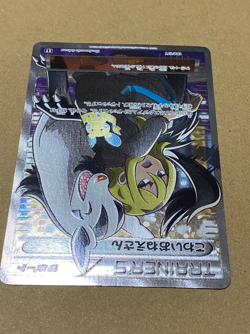 こわいおねえさん SR THE BEST OF XY サポート 184/171