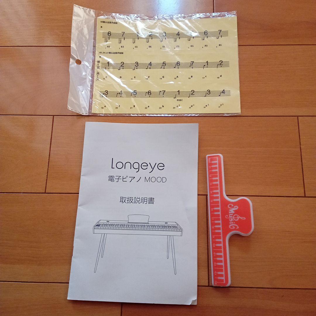 Longeye　スタンド型電子ピアノ 88鍵 ブラウン ２４年製　付属品あり