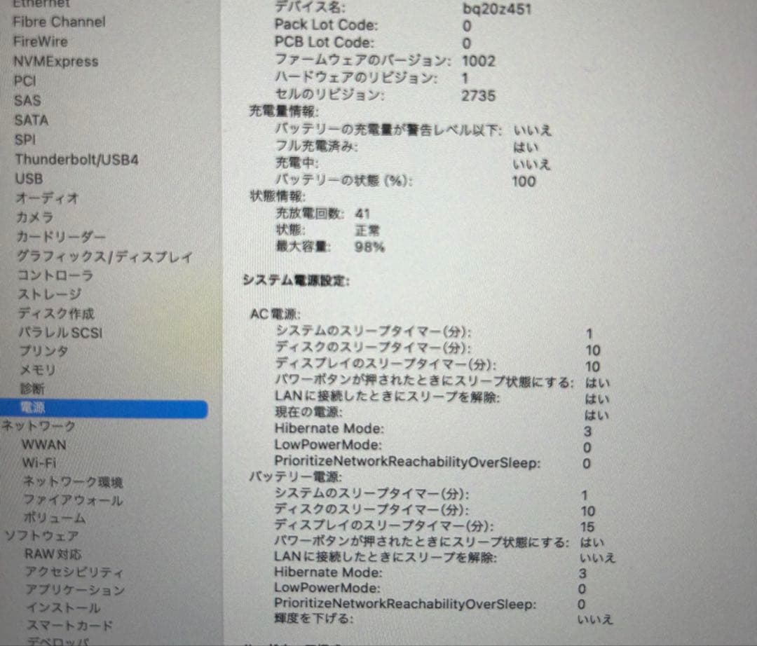 Macbook Air M1 8GB/256GB 最大容量98%