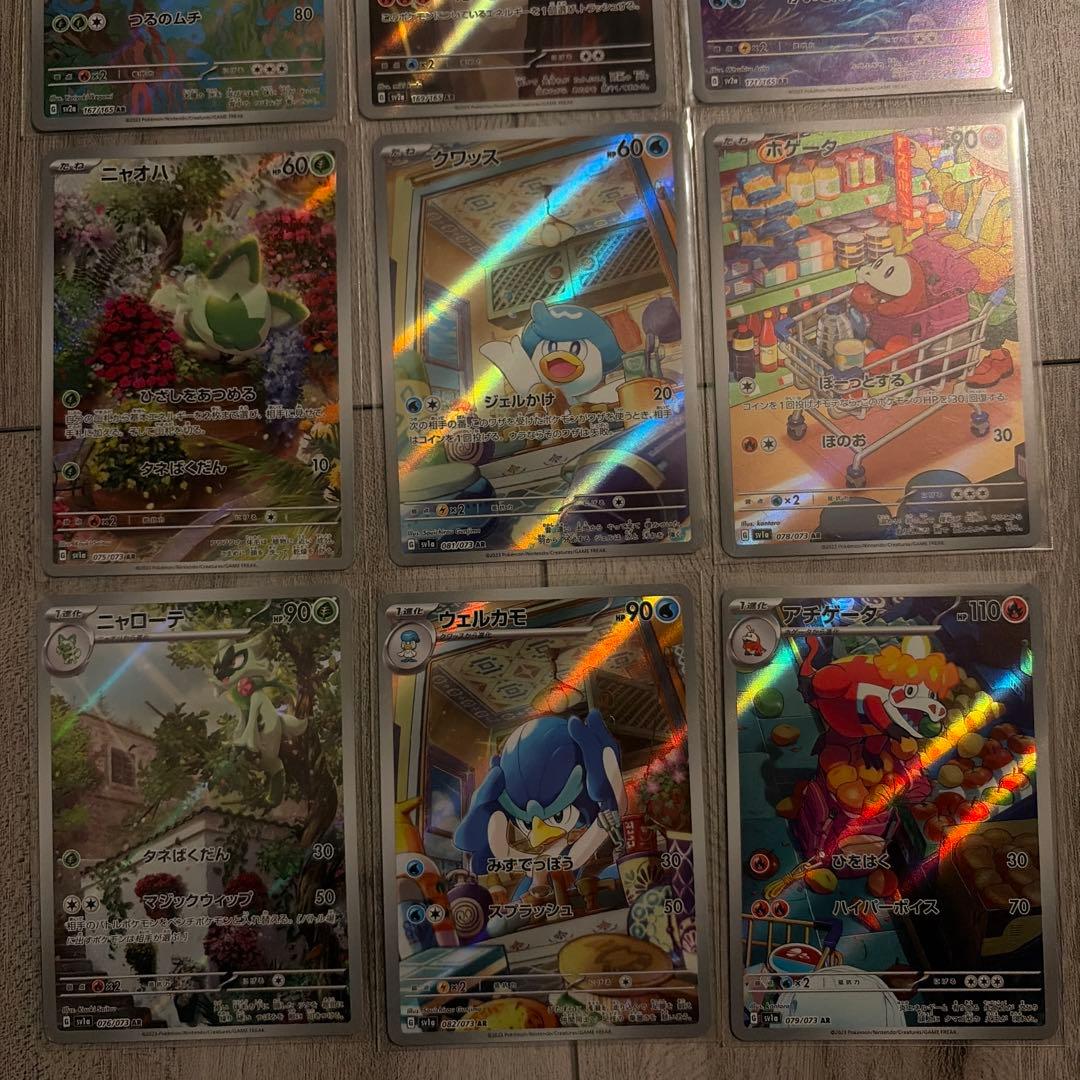 初期ポケモン 進化ライン AR 12枚セット！