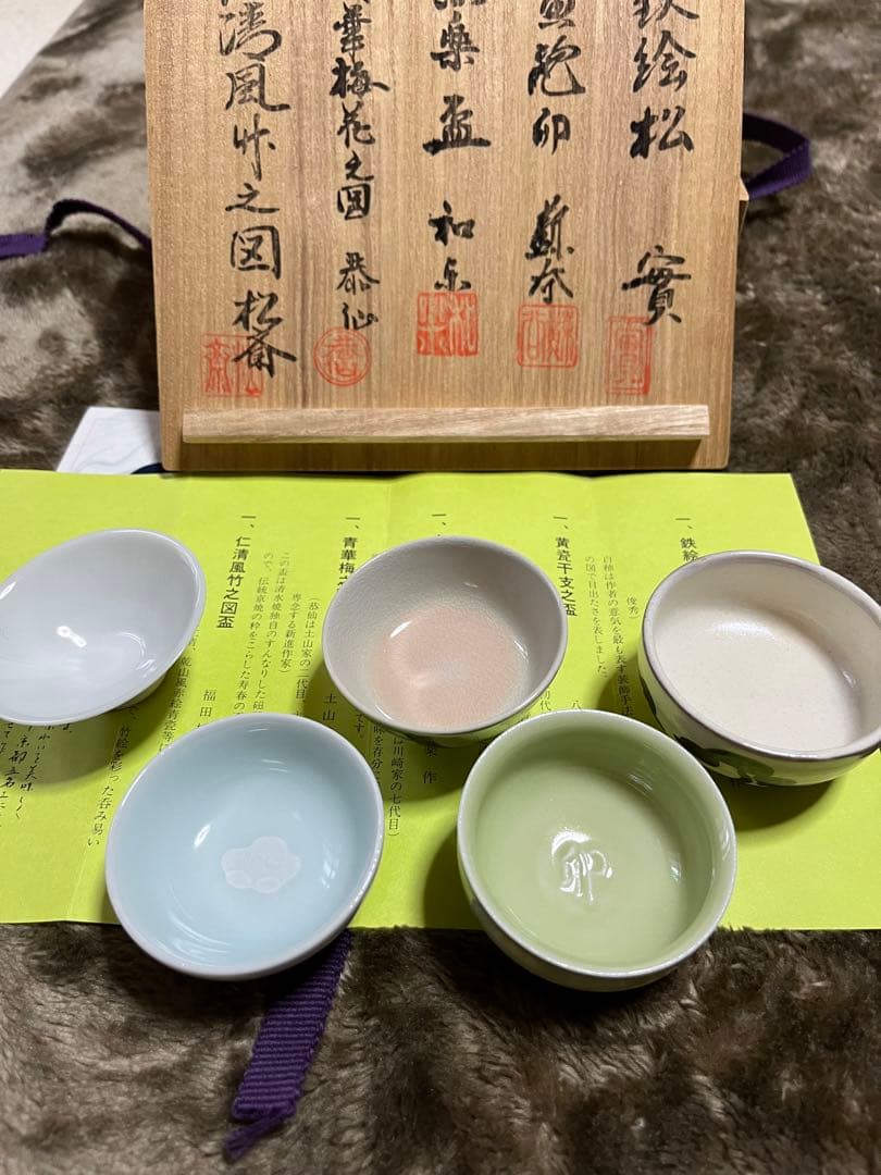 京都五名工の盃