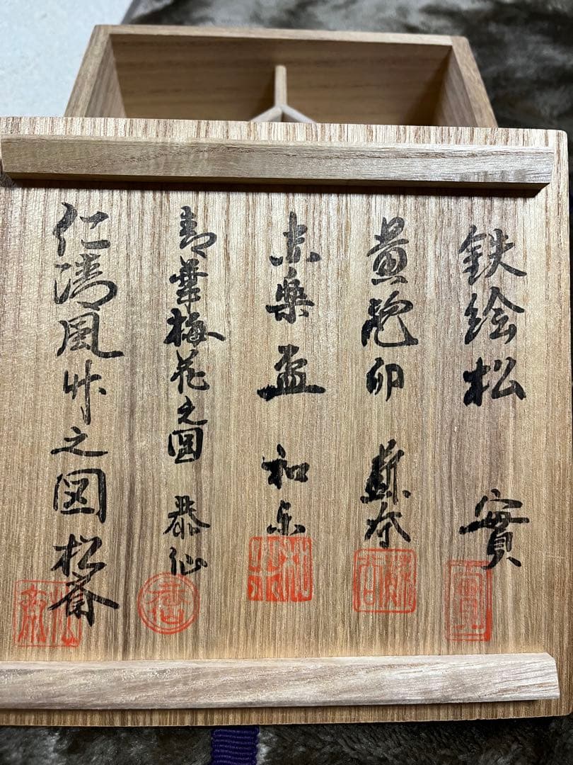 京都五名工の盃