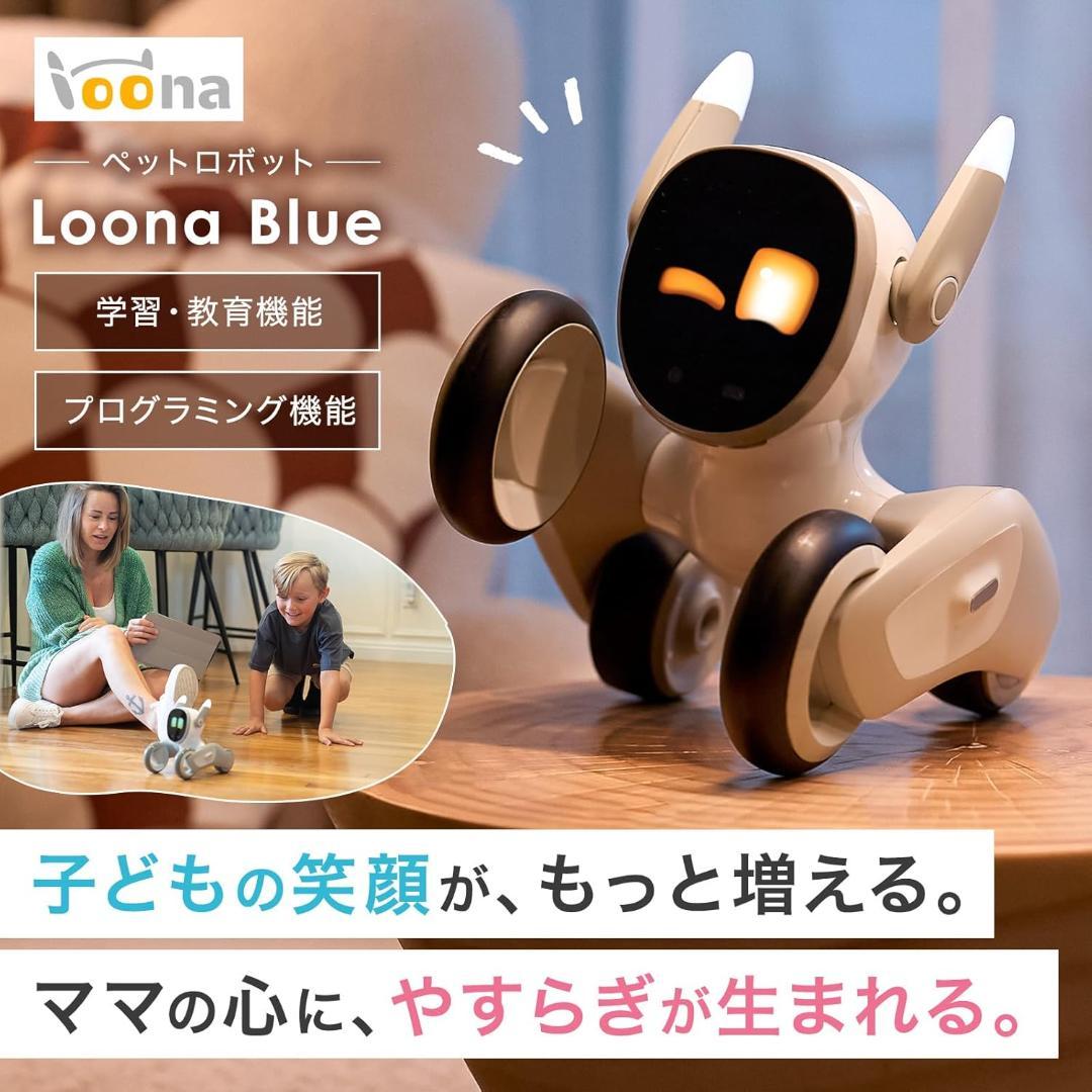 Loona ルーナ ペットロボット コミュニケーションロボット AIロボット