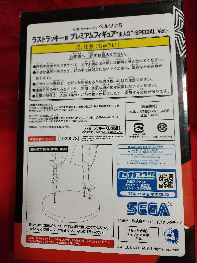 ペルソナ5 ラッキーくじプレミアム　　フィギュア　A賞　主人公　ラストラッキー賞